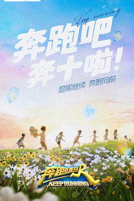 99精品视频《奔跑吧 第六季》免费在线观看