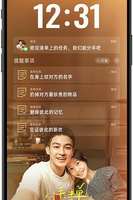 91黑料网《分手清单》免费在线观看
