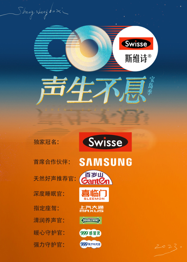 99精品视频《声生不息·宝岛季》免费在线观看