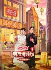 91黑料网《朋友请吃饭第三季》免费在线观看