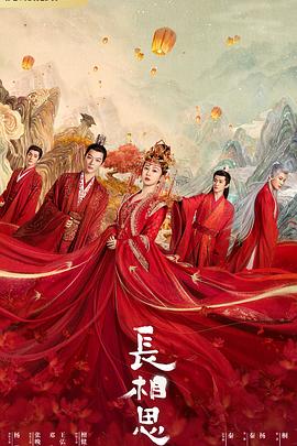 91黑料网《长相思 第一季》免费在线观看