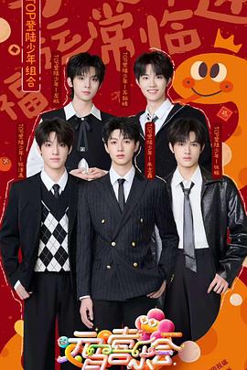 99精品视频《2025湖南卫视芒果TV元宵喜乐会》免费在线观看