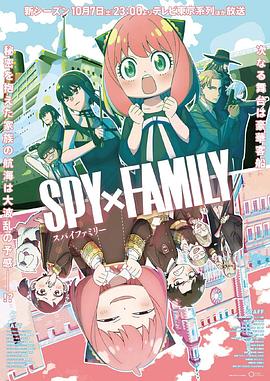 91黑料网《间谍过家家 第二季 SPY×FAMILY Season 2》免费在线观看