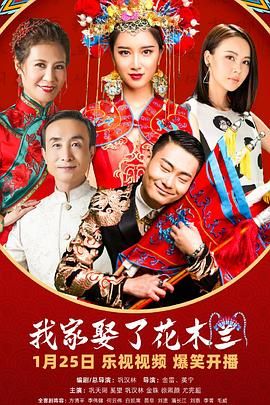 99精品视频《我家娶了花木兰》免费在线观看