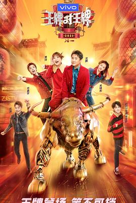 91黑料网《王牌对王牌 第六季》免费在线观看