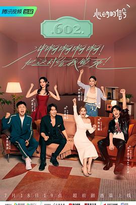 98色花堂《心动的信号 第六季》免费在线观看