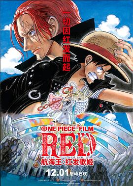 98色花堂《航海王：红发歌姬 ONE PIECE FILM RED》免费在线观看
