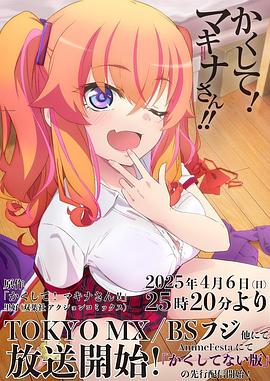 99精品视频《快藏起来！玛琪娜同学!!》免费在线观看