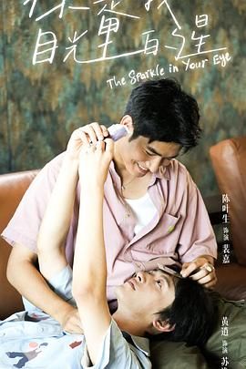 99精品视频《你是我目光里的星》免费在线观看