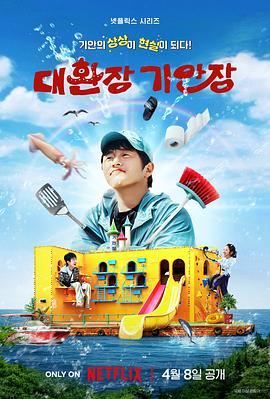 98色花堂《旗安84的奇趣民宿》免费在线观看