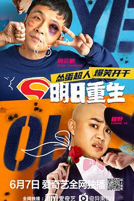 99精品视频《明日重生》免费在线观看