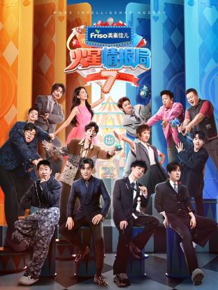 99精品视频《火星情报局 第七季》免费在线观看