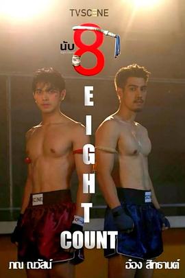 98色花堂《击倒数八》免费在线观看