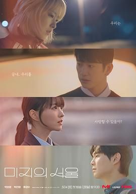 98色花堂《未知的首尔》免费在线观看