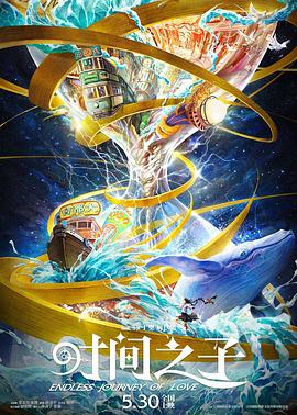 98色花堂《时间之子》免费在线观看