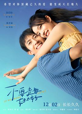 91黑料网《不要走散好不好》免费在线观看