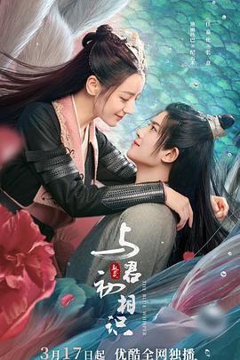 99精品视频《与君初相识·恰似故人归》免费在线观看