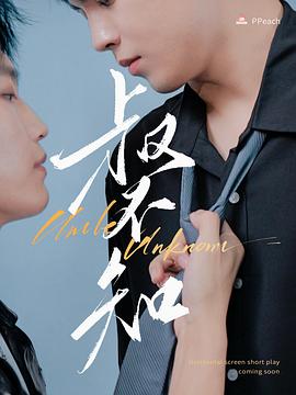 98色花堂《叔不知》免费在线观看