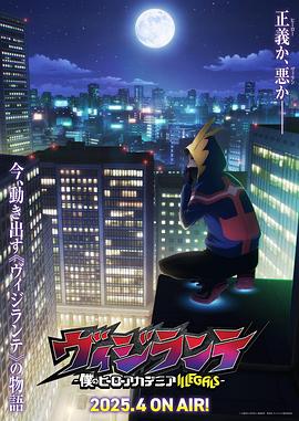 99精品视频《正义使者-我的英雄学院之非法英雄-》免费在线观看