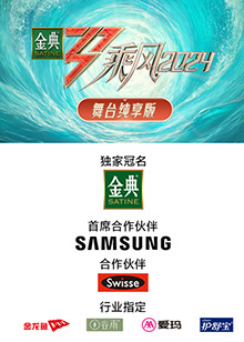 98色花堂《乘风第五季舞台纯享版》免费在线观看